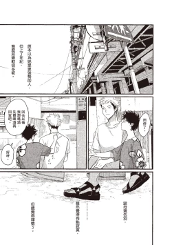 Page 81 of Yatamomo 3 | 八田百田 3