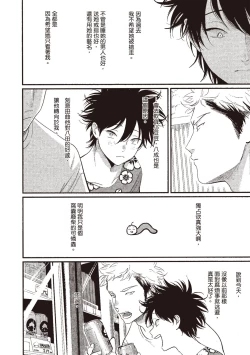 Page 82 of Yatamomo 3 | 八田百田 3