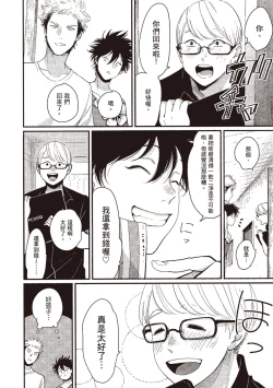 Page 84 of Yatamomo 3 | 八田百田 3