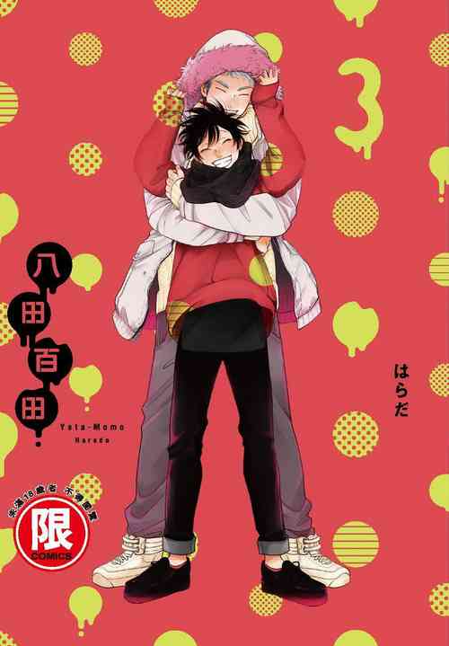 Download Yatamomo 3 | 八田百田 3