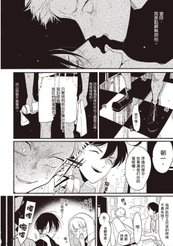 Page 102 of The Song of Yoru & Asa | 夜與朝之歌