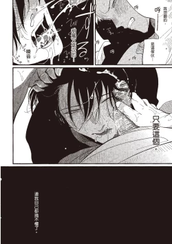 Page 106 of The Song of Yoru & Asa | 夜與朝之歌