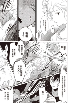 Page 115 of The Song of Yoru & Asa | 夜與朝之歌