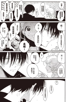 Page 121 of The Song of Yoru & Asa | 夜與朝之歌