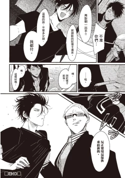 Page 146 of The Song of Yoru & Asa | 夜與朝之歌