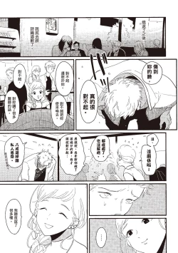 Page 173 of The Song of Yoru & Asa | 夜與朝之歌