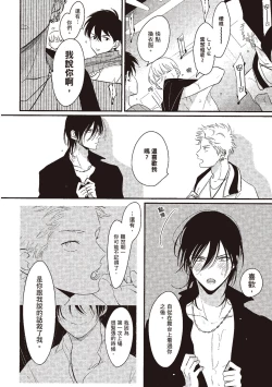 Page 180 of The Song of Yoru & Asa | 夜與朝之歌