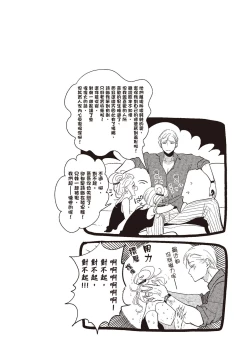 Page 188 of The Song of Yoru & Asa | 夜與朝之歌