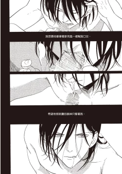 Page 18 of The Song of Yoru & Asa | 夜與朝之歌