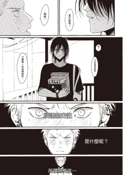 Page 193 of The Song of Yoru & Asa | 夜與朝之歌