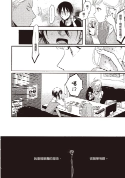 Page 34 of The Song of Yoru & Asa | 夜與朝之歌