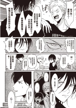 Page 54 of The Song of Yoru & Asa | 夜與朝之歌