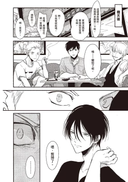 Page 64 of The Song of Yoru & Asa | 夜與朝之歌