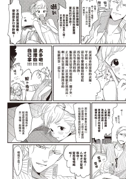 Page 6 of The Song of Yoru & Asa | 夜與朝之歌