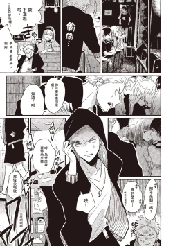 Page 85 of The Song of Yoru & Asa | 夜與朝之歌