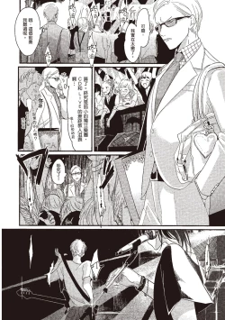 Page 8 of The Song of Yoru & Asa | 夜與朝之歌