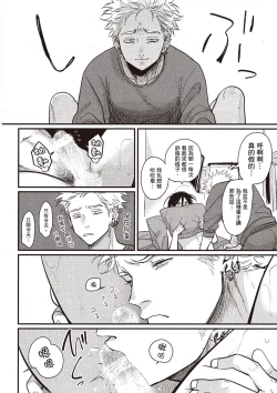 Page 101 of The Song of Yoru & Asa Ec | 夜與朝之歌 Ec