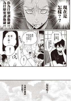 Page 114 of The Song of Yoru & Asa Ec | 夜與朝之歌 Ec