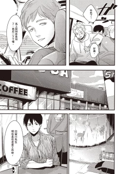 Page 116 of The Song of Yoru & Asa Ec | 夜與朝之歌 Ec