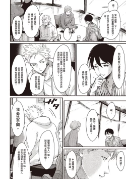 Page 117 of The Song of Yoru & Asa Ec | 夜與朝之歌 Ec