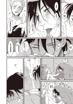 Page 11 of The Song of Yoru & Asa Ec | 夜與朝之歌 Ec