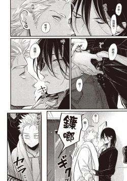 Page 121 of The Song of Yoru & Asa Ec | 夜與朝之歌 Ec