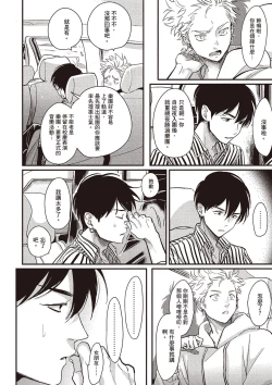 Page 123 of The Song of Yoru & Asa Ec | 夜與朝之歌 Ec