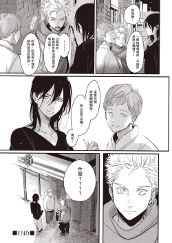 Page 134 of The Song of Yoru & Asa Ec | 夜與朝之歌 Ec