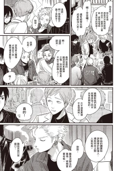 Page 142 of The Song of Yoru & Asa Ec | 夜與朝之歌 Ec