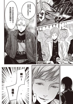 Page 145 of The Song of Yoru & Asa Ec | 夜與朝之歌 Ec