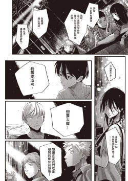 Page 159 of The Song of Yoru & Asa Ec | 夜與朝之歌 Ec