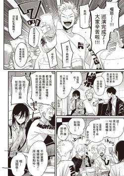 Page 167 of The Song of Yoru & Asa Ec | 夜與朝之歌 Ec