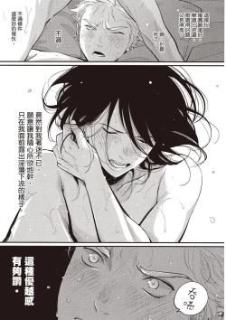 Page 16 of The Song of Yoru & Asa Ec | 夜與朝之歌 Ec