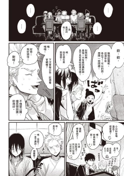 Page 173 of The Song of Yoru & Asa Ec | 夜與朝之歌 Ec