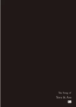 Page 187 of The Song of Yoru & Asa Ec | 夜與朝之歌 Ec