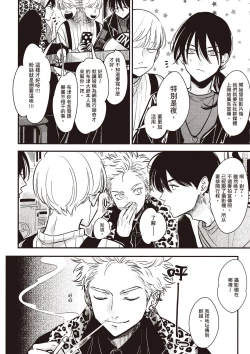 Page 189 of The Song of Yoru & Asa Ec | 夜與朝之歌 Ec