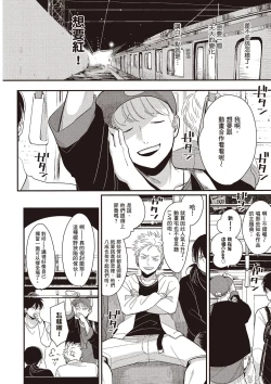 Page 19 of The Song of Yoru & Asa Ec | 夜與朝之歌 Ec