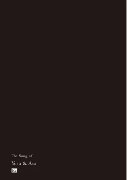 Page 210 of The Song of Yoru & Asa Ec | 夜與朝之歌 Ec