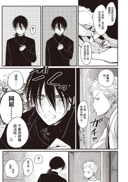 Page 26 of The Song of Yoru & Asa Ec | 夜與朝之歌 Ec