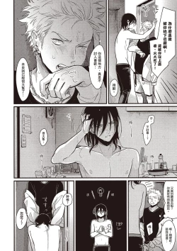 Page 31 of The Song of Yoru & Asa Ec | 夜與朝之歌 Ec