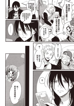 Page 41 of The Song of Yoru & Asa Ec | 夜與朝之歌 Ec