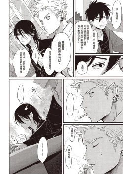 Page 43 of The Song of Yoru & Asa Ec | 夜與朝之歌 Ec