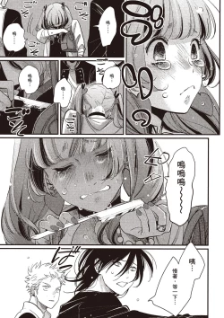 Page 54 of The Song of Yoru & Asa Ec | 夜與朝之歌 Ec