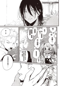 Page 58 of The Song of Yoru & Asa Ec | 夜與朝之歌 Ec