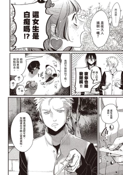 Page 61 of The Song of Yoru & Asa Ec | 夜與朝之歌 Ec