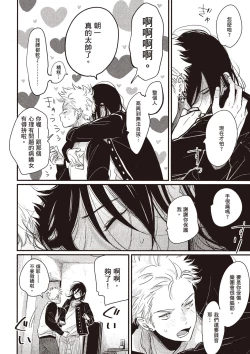 Page 65 of The Song of Yoru & Asa Ec | 夜與朝之歌 Ec