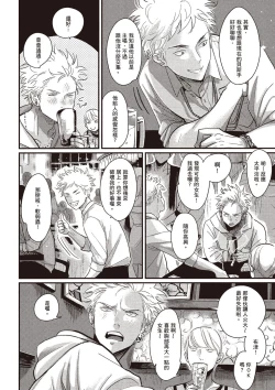 Page 71 of The Song of Yoru & Asa Ec | 夜與朝之歌 Ec