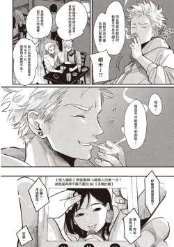 Page 73 of The Song of Yoru & Asa Ec | 夜與朝之歌 Ec