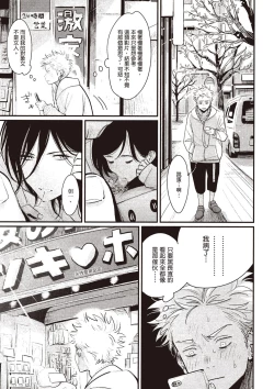 Page 74 of The Song of Yoru & Asa Ec | 夜與朝之歌 Ec