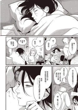 Page 75 of The Song of Yoru & Asa Ec | 夜與朝之歌 Ec